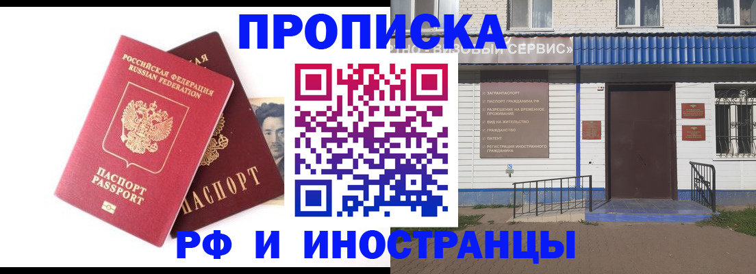 прописка для школы в Липецке