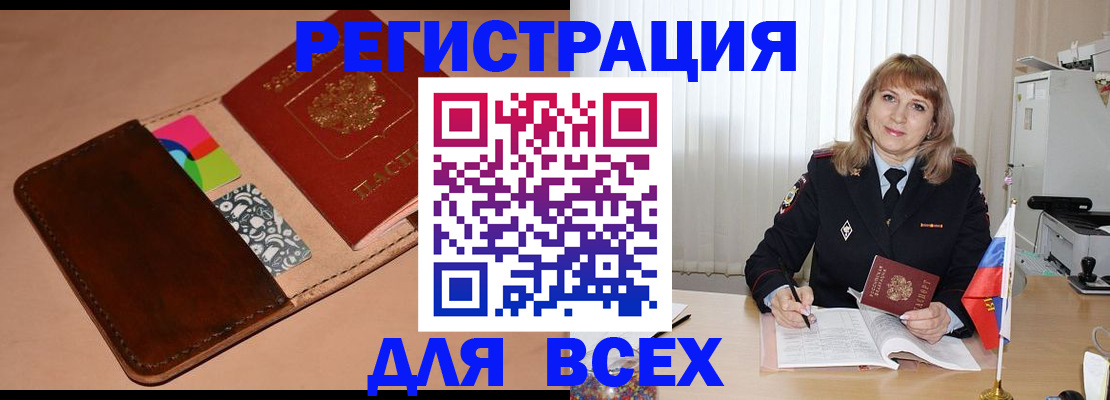 прописка 2025 в Липецке