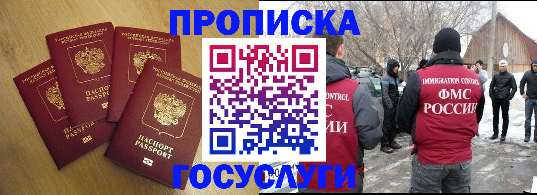 временная прописка в Липецке