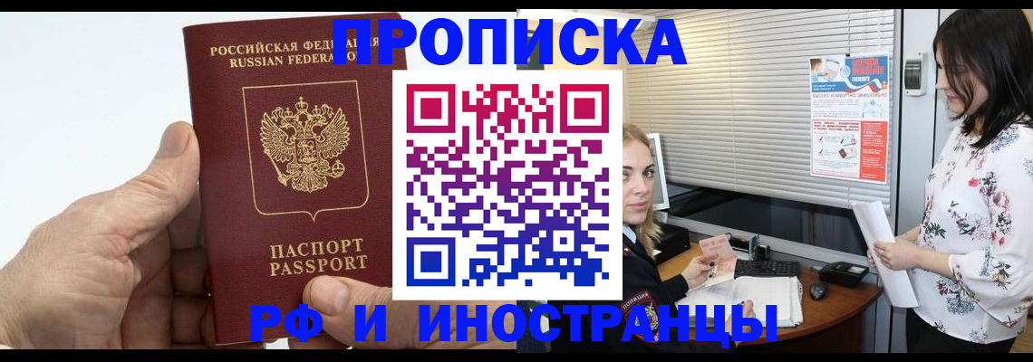 временная регистрация недорого в Липецке